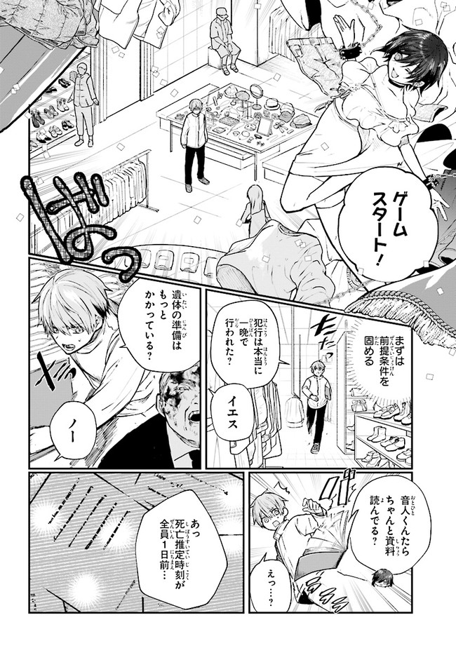 Murdist -Shikeishuu Kazami Tazuru- - Chapter 3.1 - Page 14