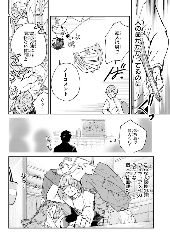 Murdist -Shikeishuu Kazami Tazuru- - Chapter 3.1 - Page 16