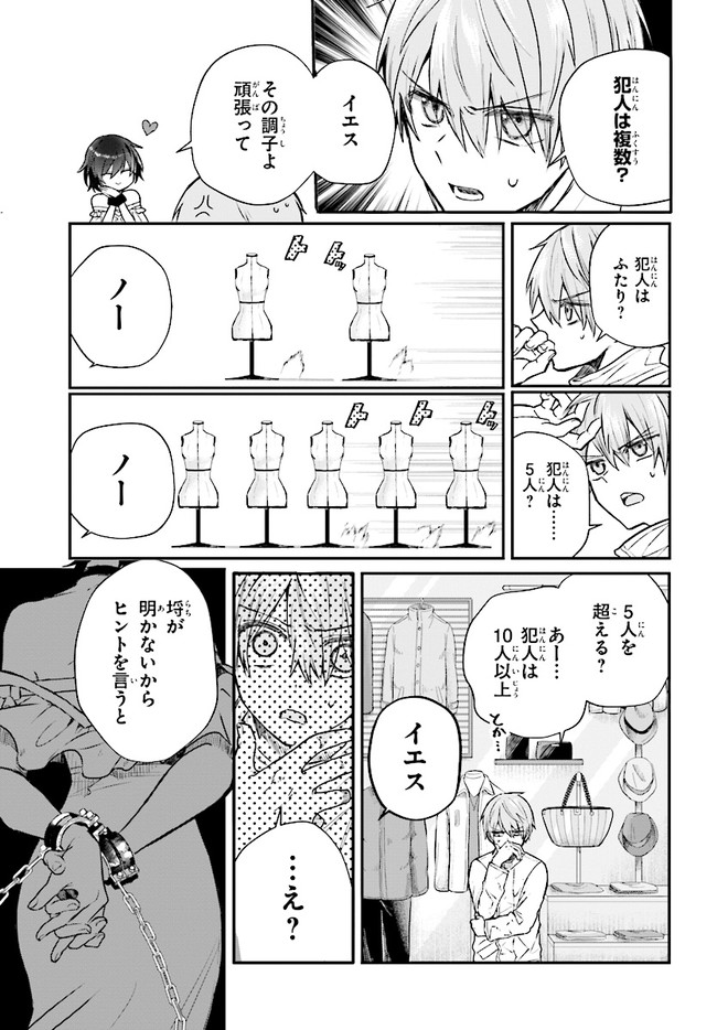 Murdist -Shikeishuu Kazami Tazuru- - Chapter 3.1 - Page 17