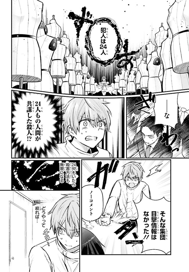 Murdist -Shikeishuu Kazami Tazuru- - Chapter 3.1 - Page 18