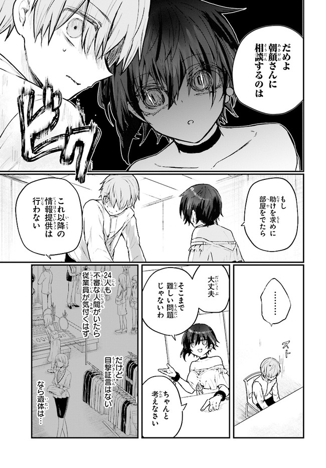 Murdist -Shikeishuu Kazami Tazuru- - Chapter 3.1 - Page 19