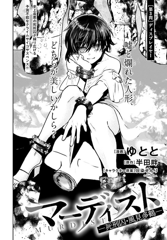 Murdist -Shikeishuu Kazami Tazuru- - Chapter 3.1 - Page 2