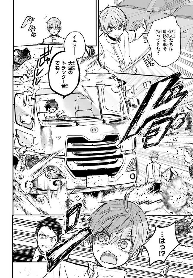 Murdist -Shikeishuu Kazami Tazuru- - Chapter 3.1 - Page 20