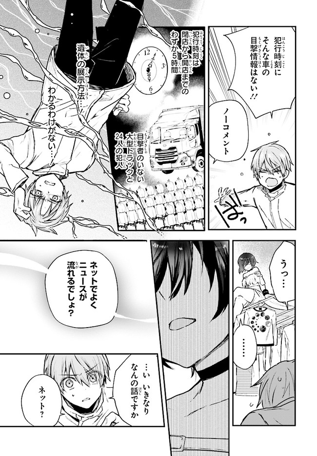 Murdist -Shikeishuu Kazami Tazuru- - Chapter 3.1 - Page 21