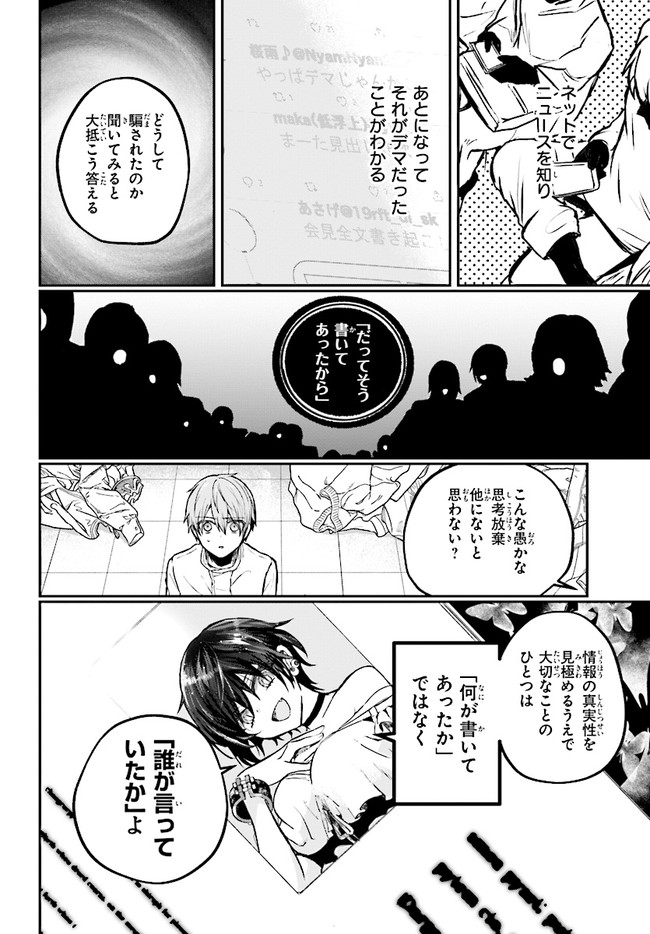 Murdist -Shikeishuu Kazami Tazuru- - Chapter 3.1 - Page 22