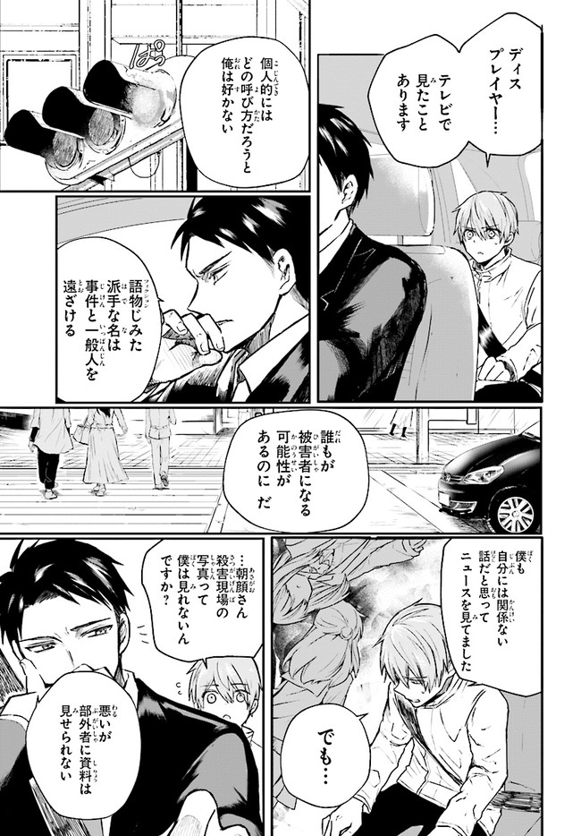 Murdist -Shikeishuu Kazami Tazuru- - Chapter 3.1 - Page 3