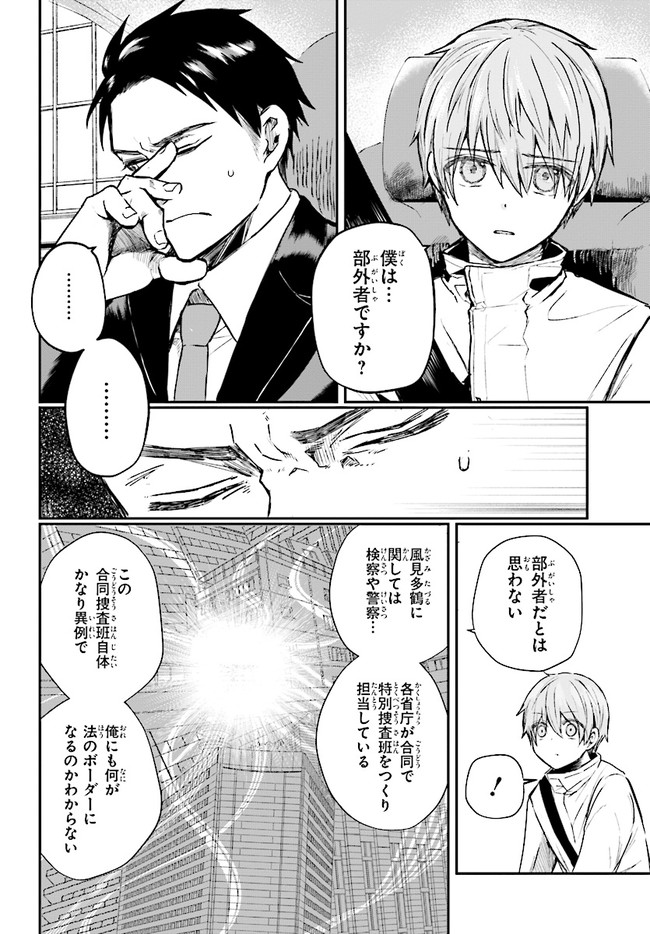 Murdist -Shikeishuu Kazami Tazuru- - Chapter 3.1 - Page 4