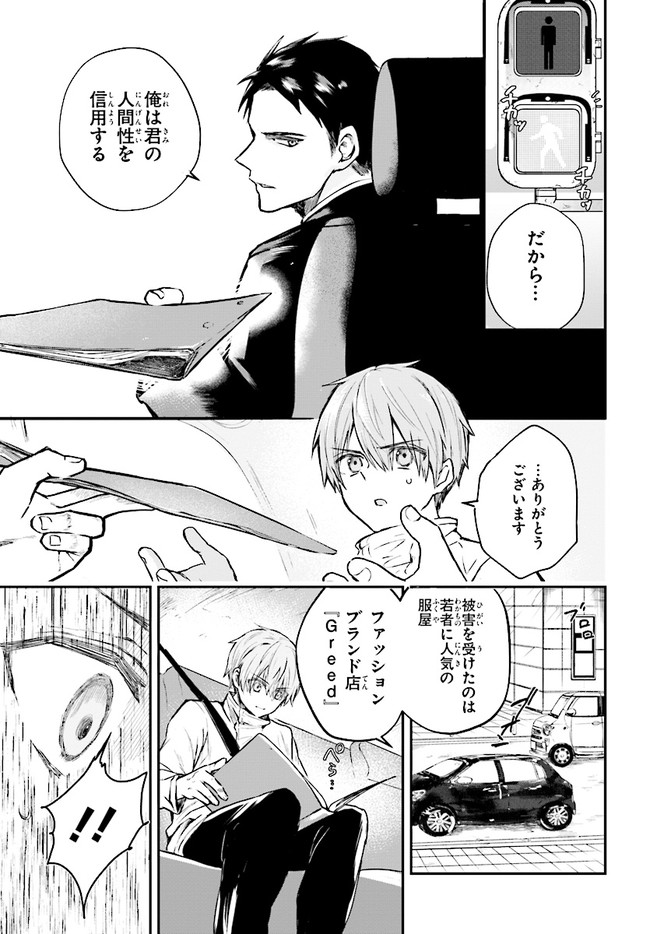Murdist -Shikeishuu Kazami Tazuru- - Chapter 3.1 - Page 5