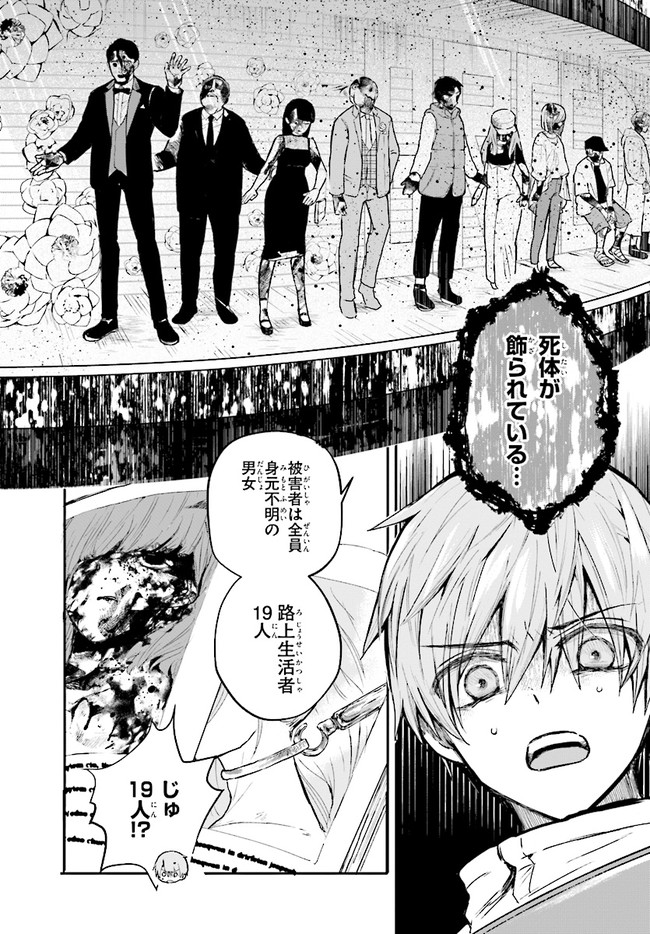 Murdist -Shikeishuu Kazami Tazuru- - Chapter 3.1 - Page 6