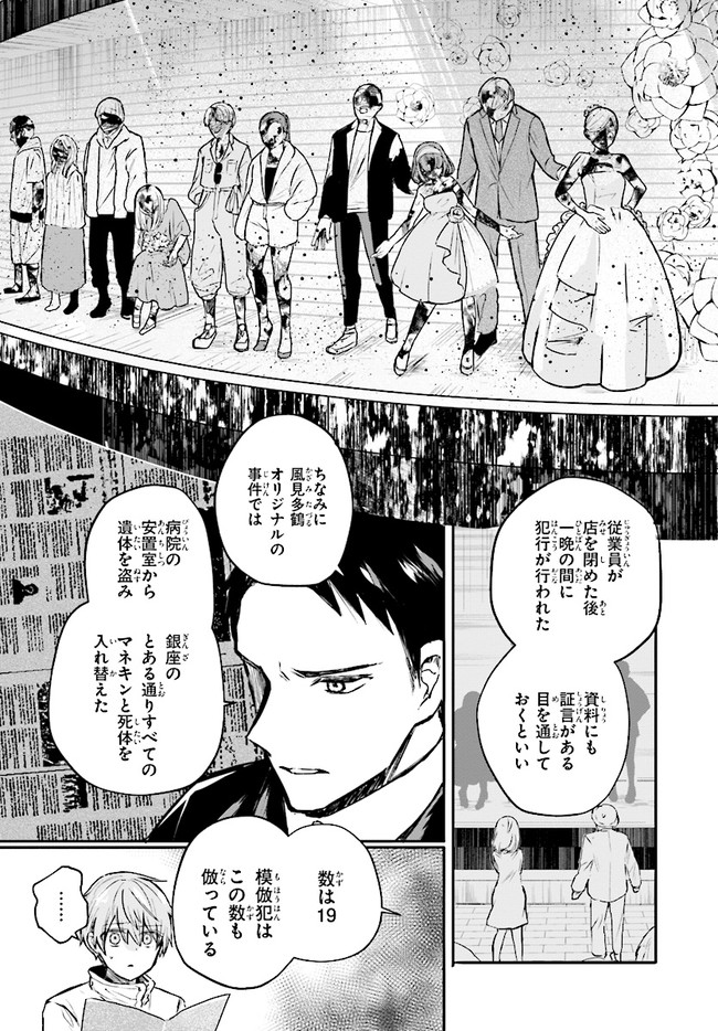 Murdist -Shikeishuu Kazami Tazuru- - Chapter 3.1 - Page 7