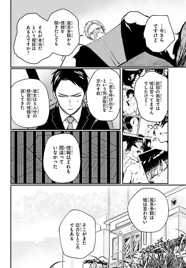 Murdist -Shikeishuu Kazami Tazuru- - Chapter 3.1 - Page 8