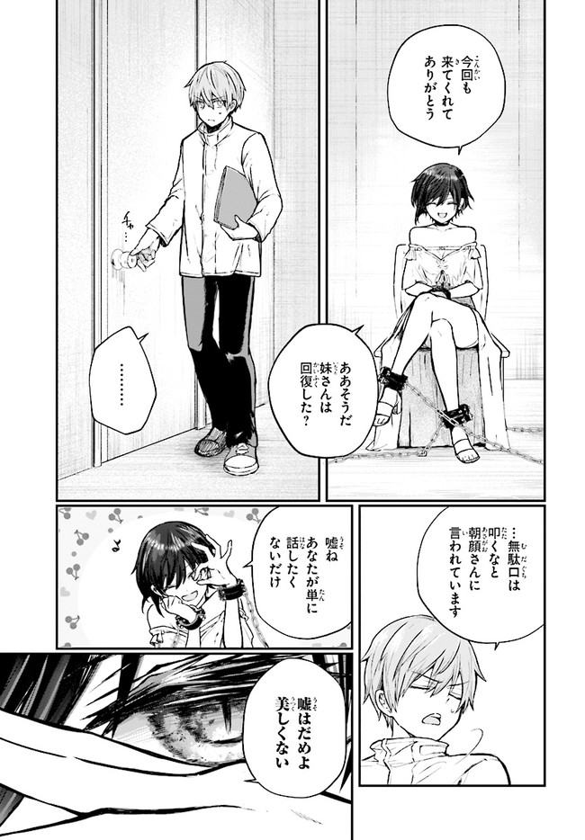 Murdist -Shikeishuu Kazami Tazuru- - Chapter 3.1 - Page 9
