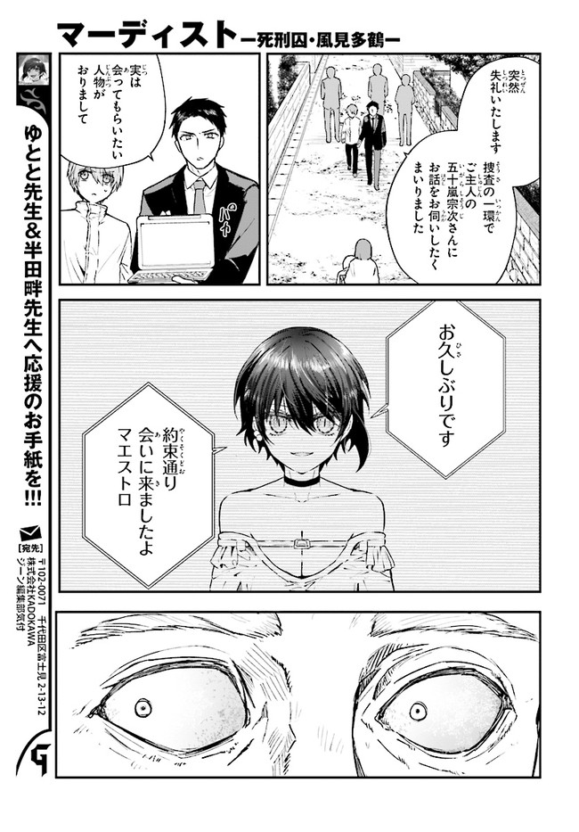 Murdist -Shikeishuu Kazami Tazuru- - Chapter 4.2 - Page 1