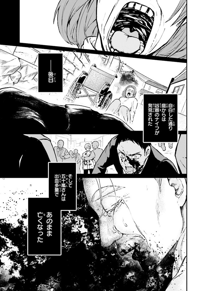 Murdist -Shikeishuu Kazami Tazuru- - Chapter 4.2 - Page 13