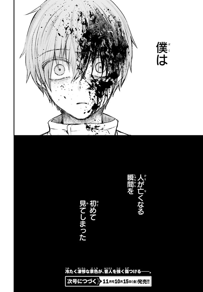 Murdist -Shikeishuu Kazami Tazuru- - Chapter 4.2 - Page 14