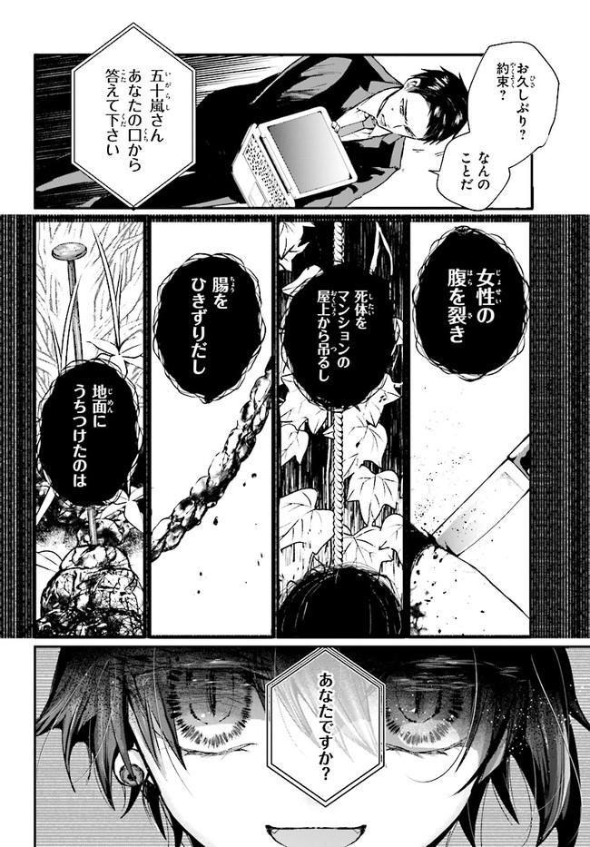 Murdist -Shikeishuu Kazami Tazuru- - Chapter 4.2 - Page 2