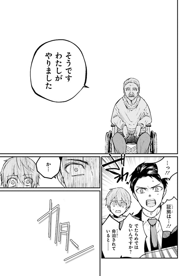 Murdist -Shikeishuu Kazami Tazuru- - Chapter 4.2 - Page 3