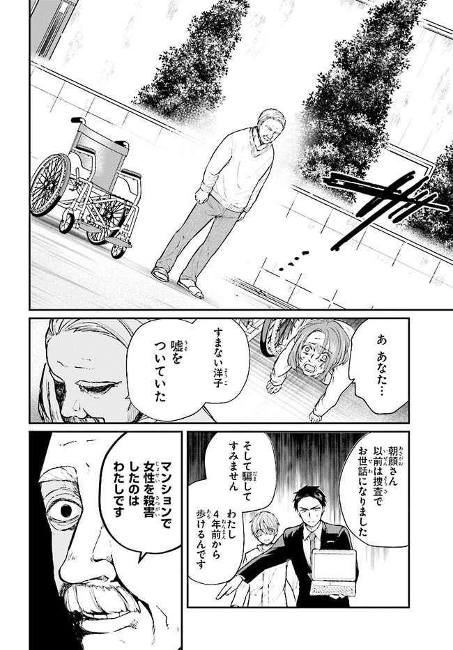 Murdist -Shikeishuu Kazami Tazuru- - Chapter 4.2 - Page 4