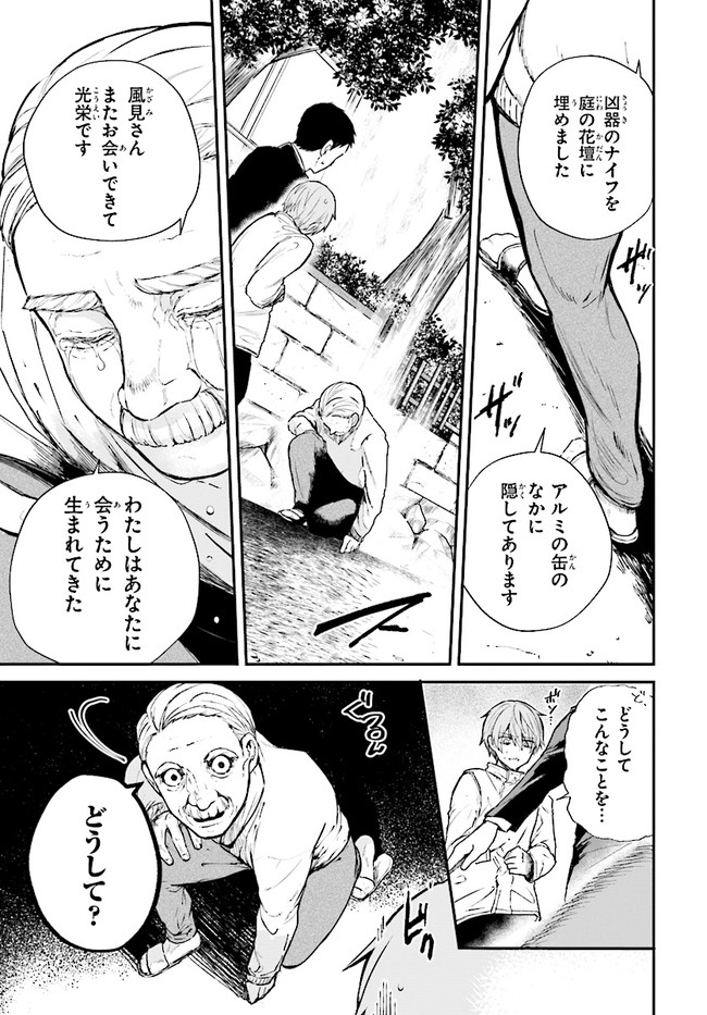 Murdist -Shikeishuu Kazami Tazuru- - Chapter 4.2 - Page 5