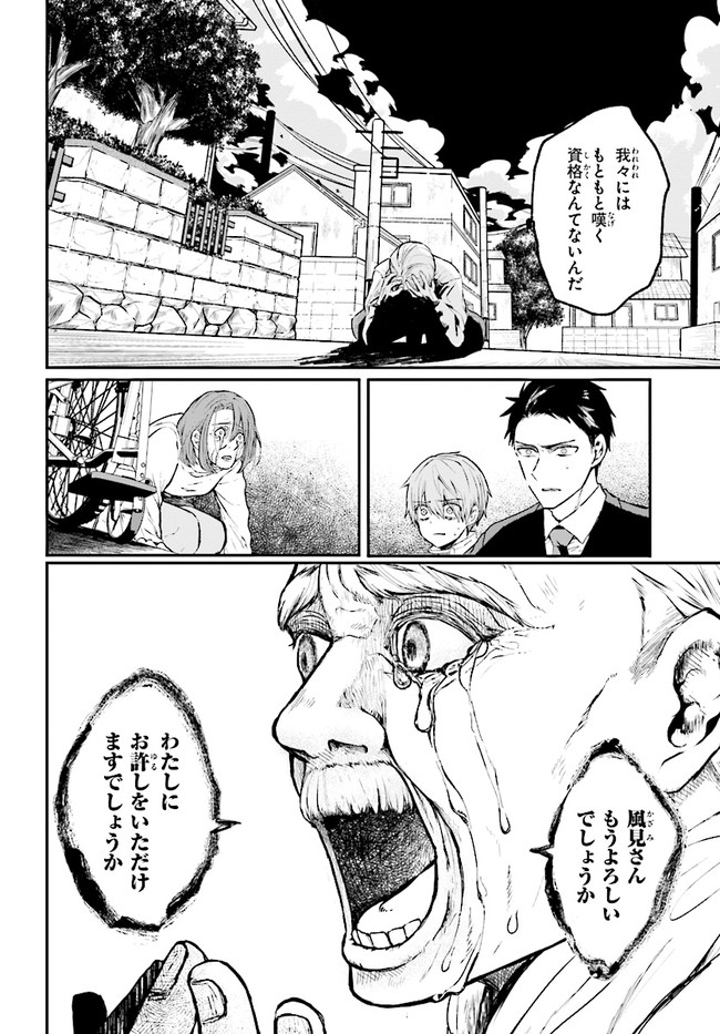 Murdist -Shikeishuu Kazami Tazuru- - Chapter 4.2 - Page 8