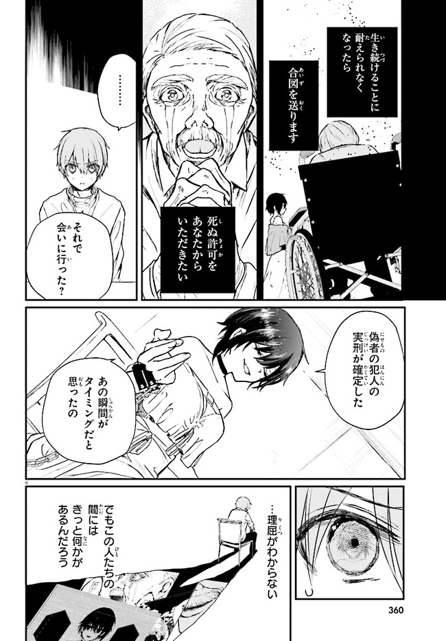 Murdist -Shikeishuu Kazami Tazuru- - Chapter 5.1 - Page 10