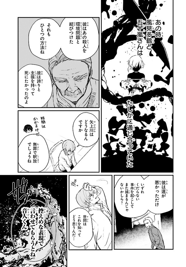 Murdist -Shikeishuu Kazami Tazuru- - Chapter 5.1 - Page 11