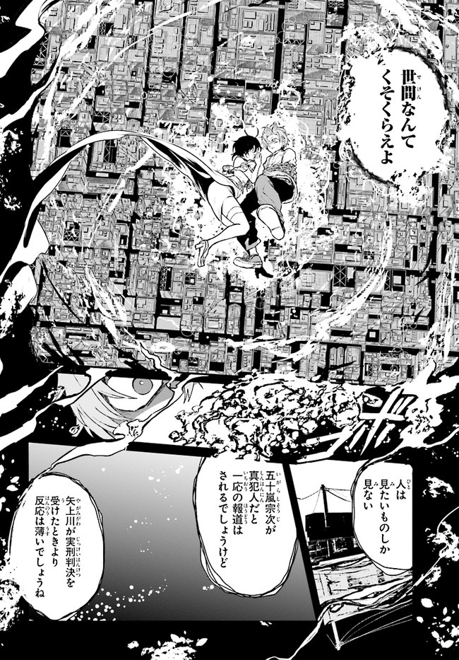 Murdist -Shikeishuu Kazami Tazuru- - Chapter 5.1 - Page 12