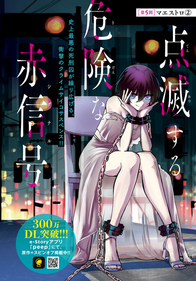 Murdist -Shikeishuu Kazami Tazuru- - Chapter 5.1 - Page 2