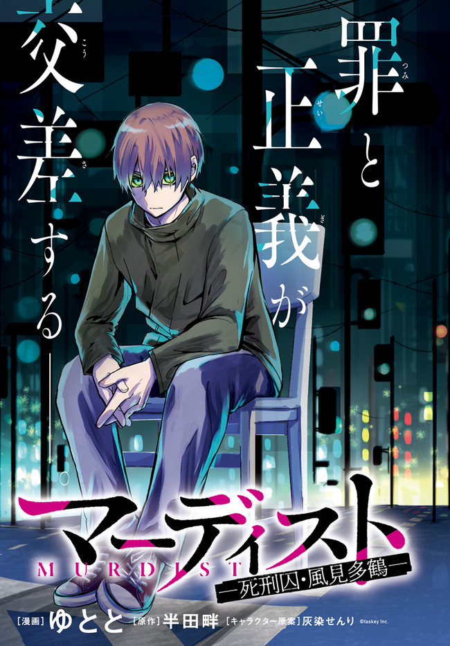 Murdist -Shikeishuu Kazami Tazuru- - Chapter 5.1 - Page 3