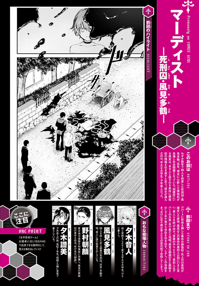Murdist -Shikeishuu Kazami Tazuru- - Chapter 5.1 - Page 4