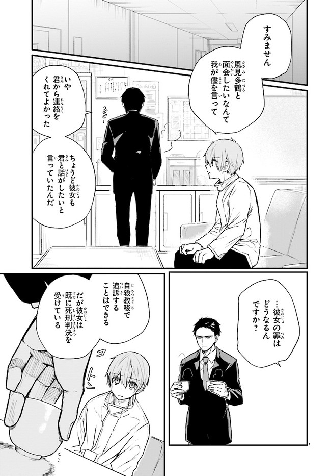 Murdist -Shikeishuu Kazami Tazuru- - Chapter 5.1 - Page 5