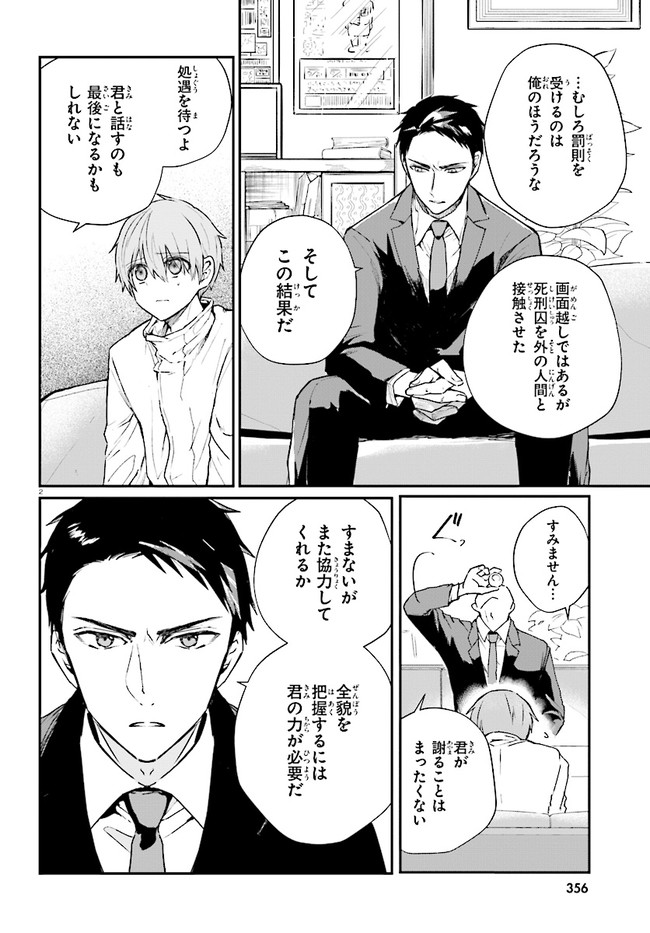 Murdist -Shikeishuu Kazami Tazuru- - Chapter 5.1 - Page 6