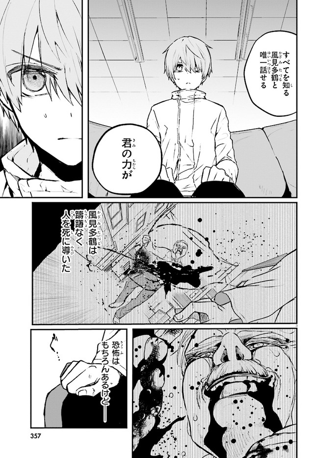 Murdist -Shikeishuu Kazami Tazuru- - Chapter 5.1 - Page 7