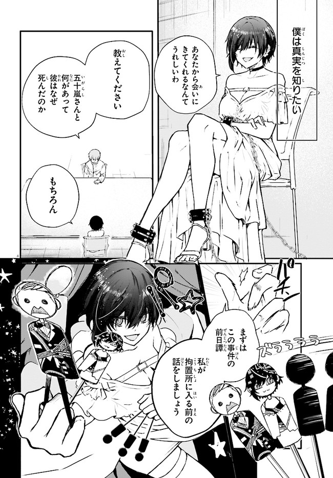 Murdist -Shikeishuu Kazami Tazuru- - Chapter 5.1 - Page 8
