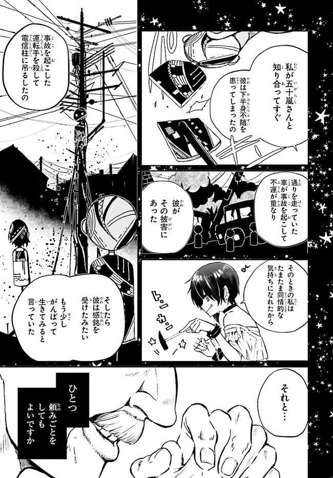 Murdist -Shikeishuu Kazami Tazuru- - Chapter 5.1 - Page 9