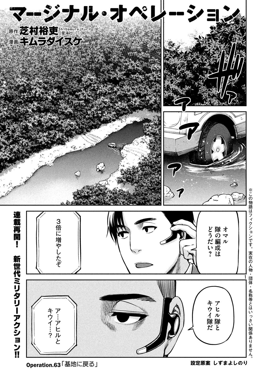 Marginal Operation - Chapter 63 - Page 1