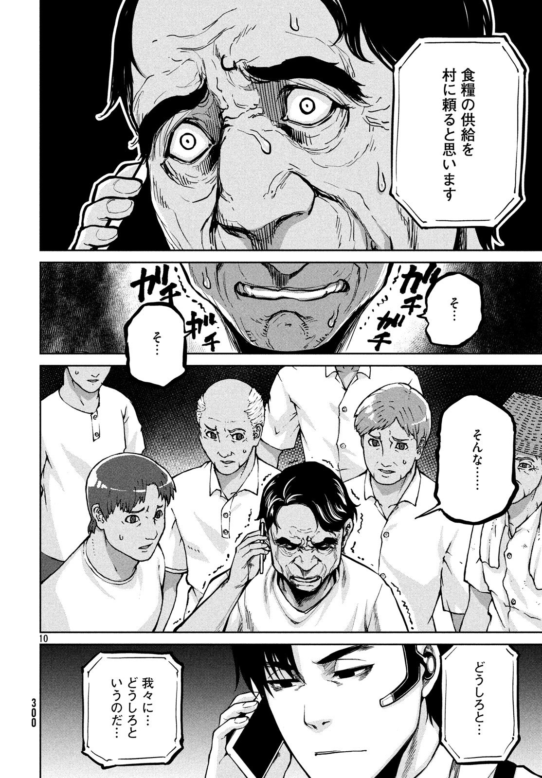 Marginal Operation - Chapter 63 - Page 10