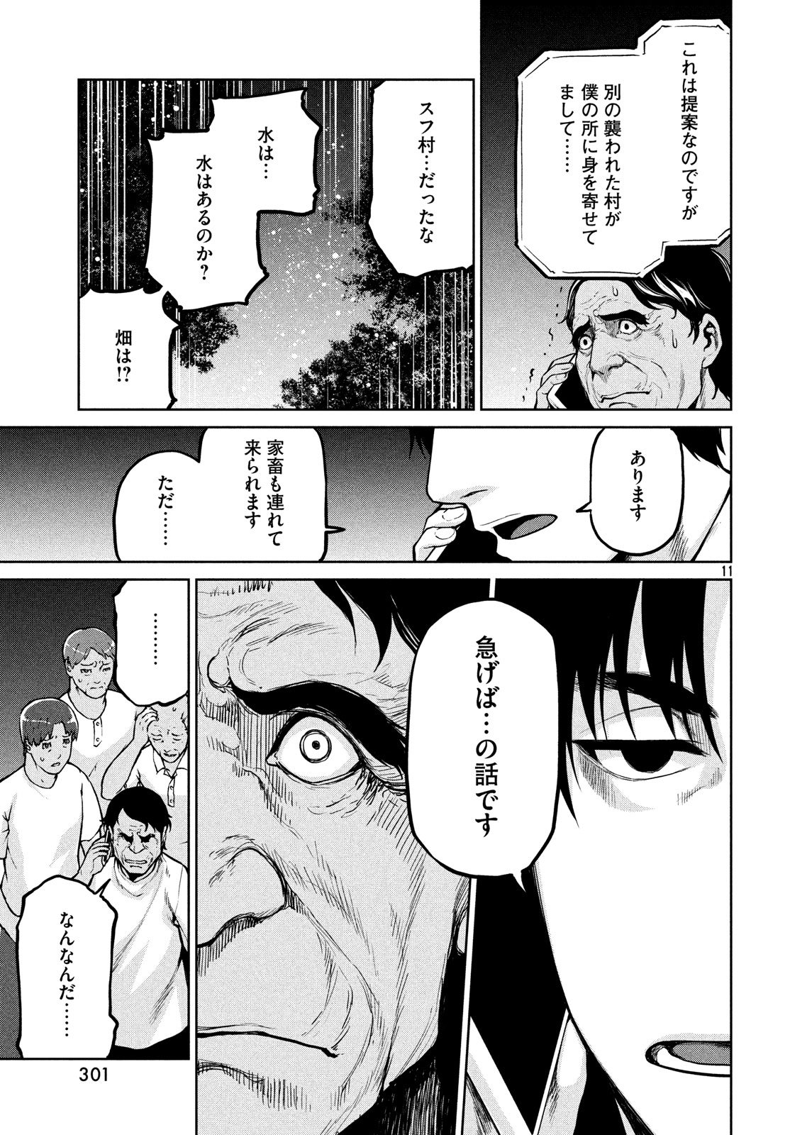 Marginal Operation - Chapter 63 - Page 11