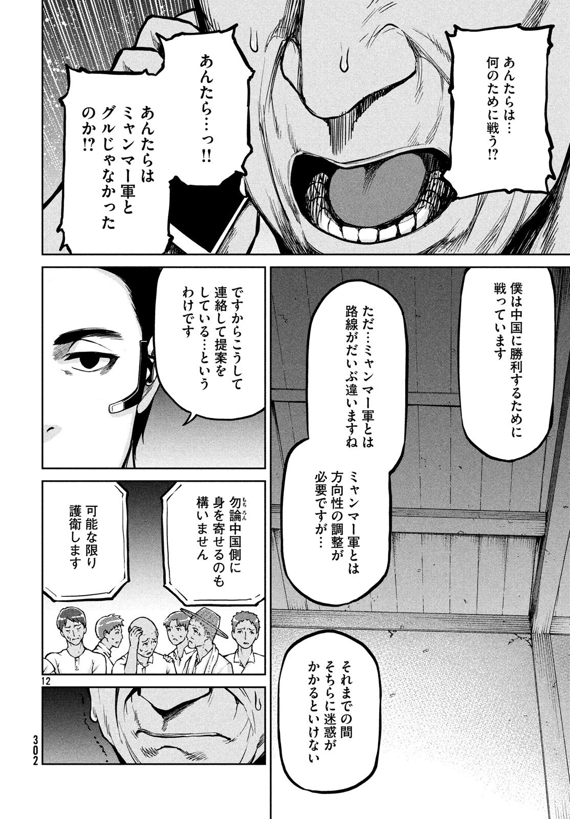 Marginal Operation - Chapter 63 - Page 12