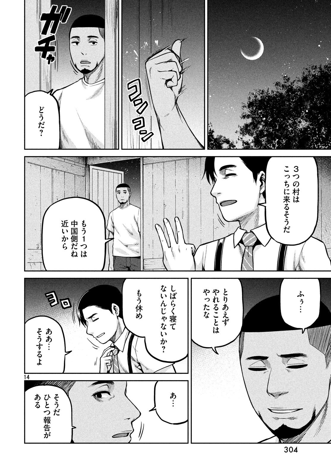 Marginal Operation - Chapter 63 - Page 14