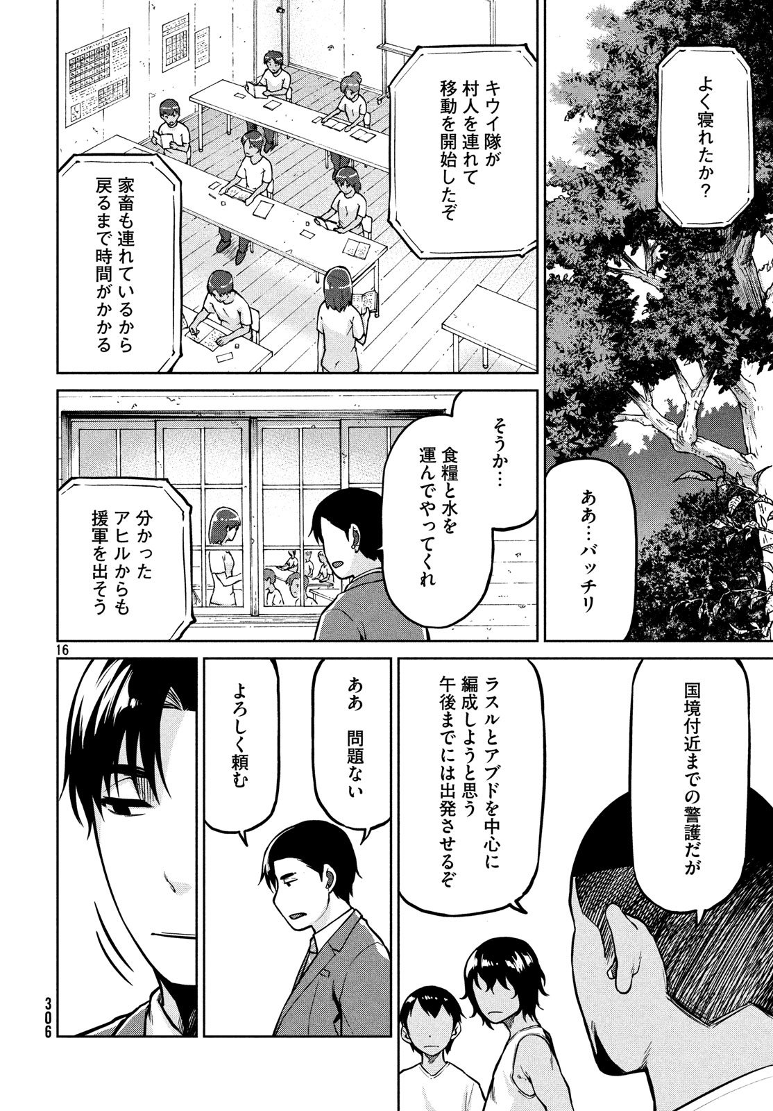 Marginal Operation - Chapter 63 - Page 16