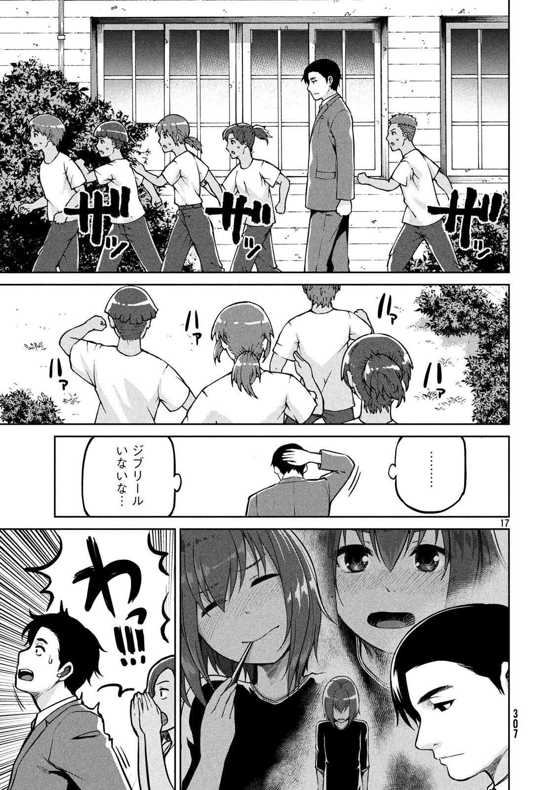 Marginal Operation - Chapter 63 - Page 17