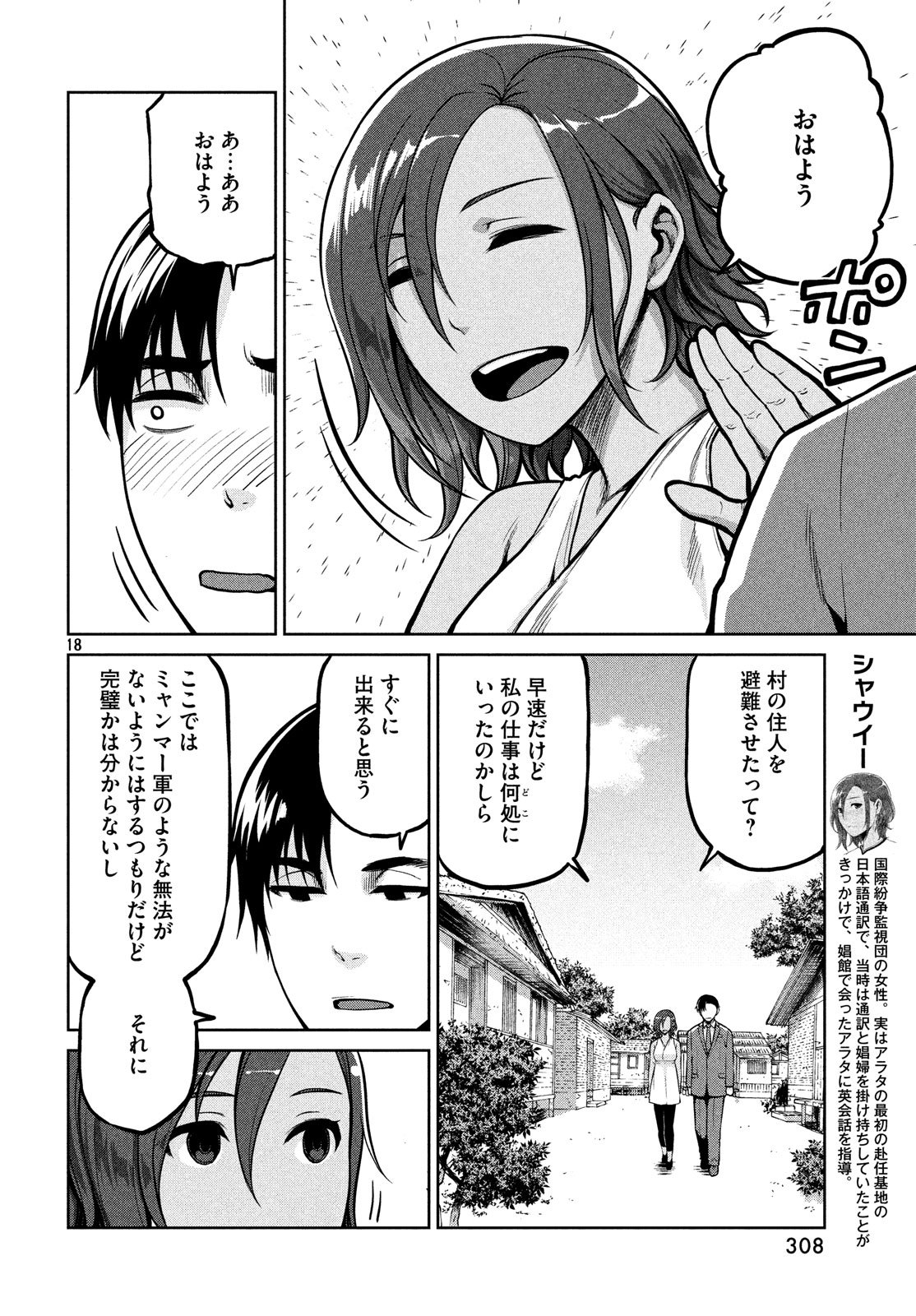 Marginal Operation - Chapter 63 - Page 18