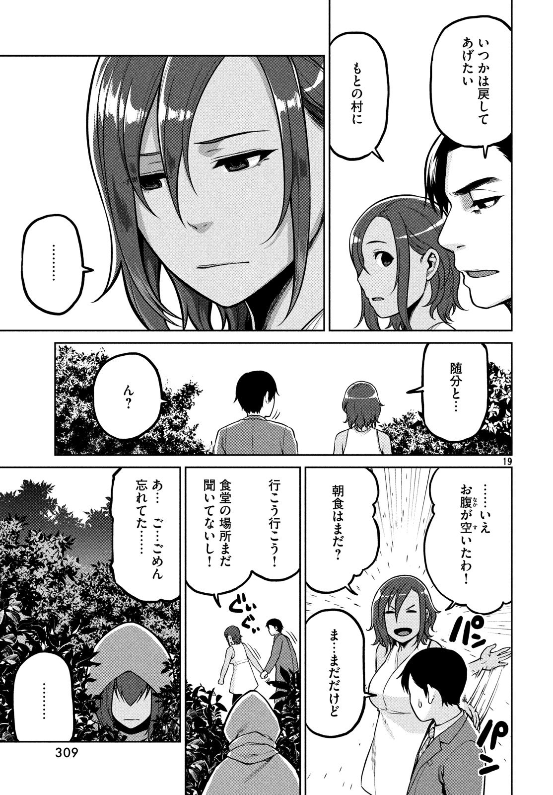 Marginal Operation - Chapter 63 - Page 19