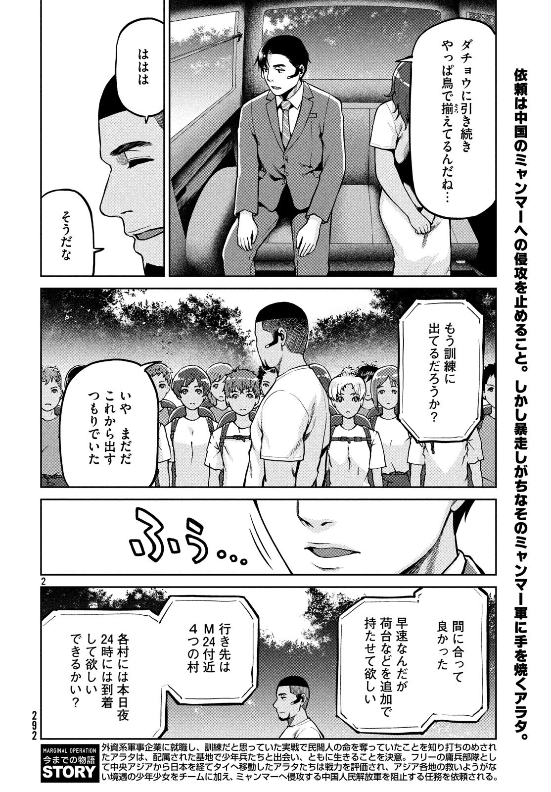 Marginal Operation - Chapter 63 - Page 2