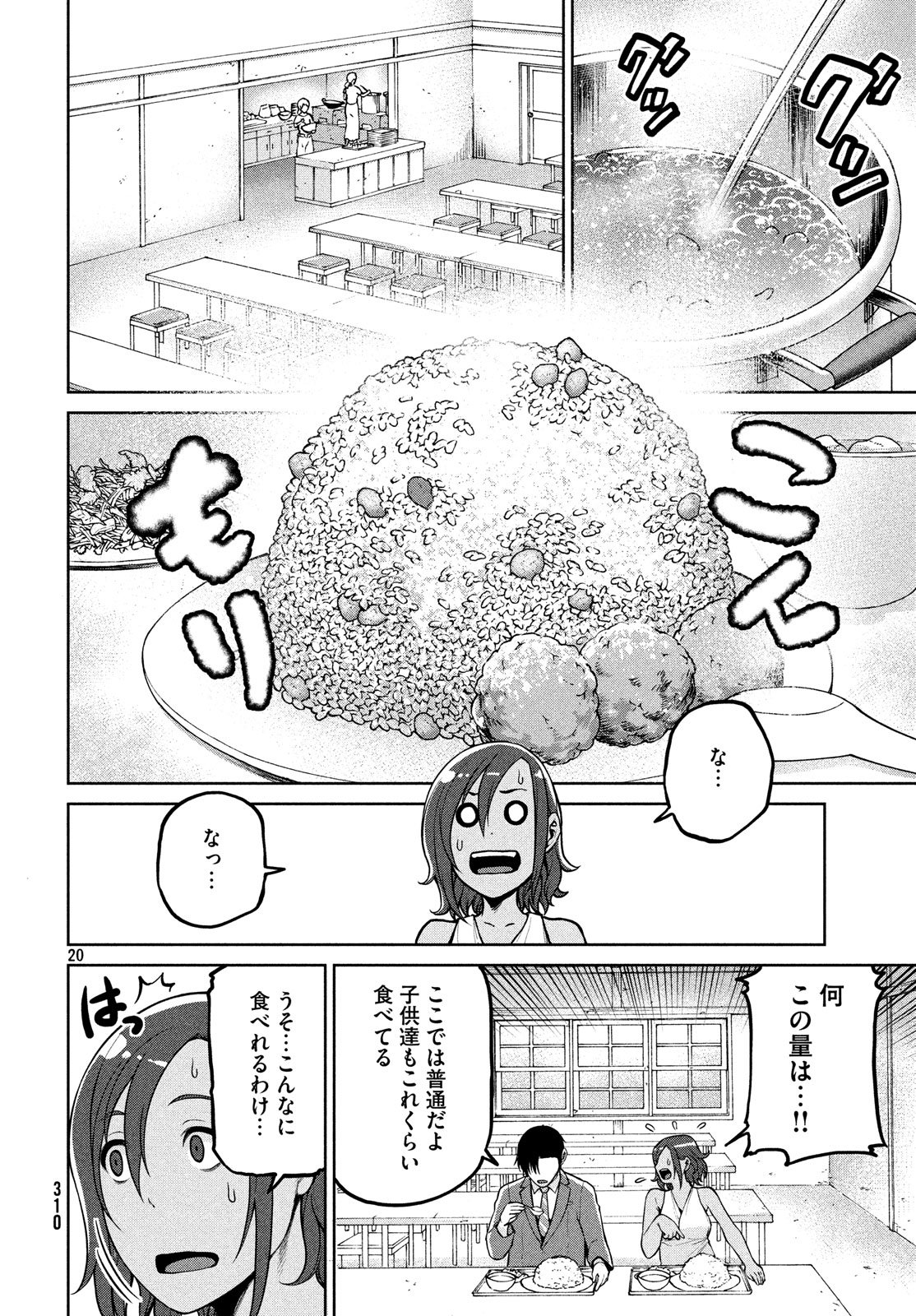 Marginal Operation - Chapter 63 - Page 20