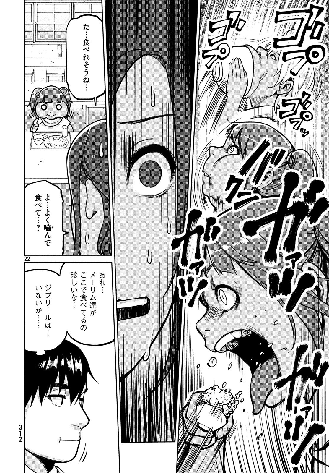 Marginal Operation - Chapter 63 - Page 22