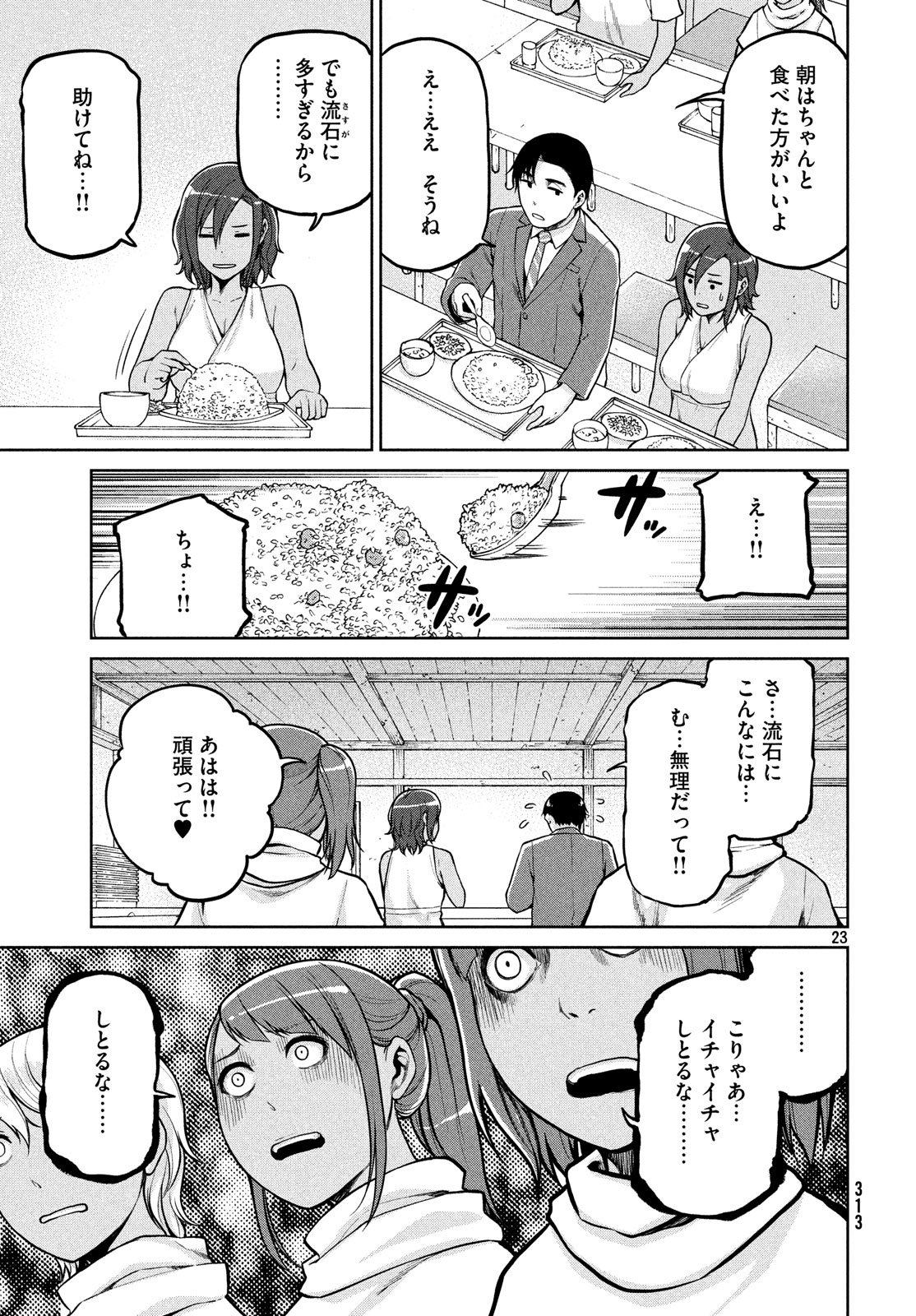 Marginal Operation - Chapter 63 - Page 23