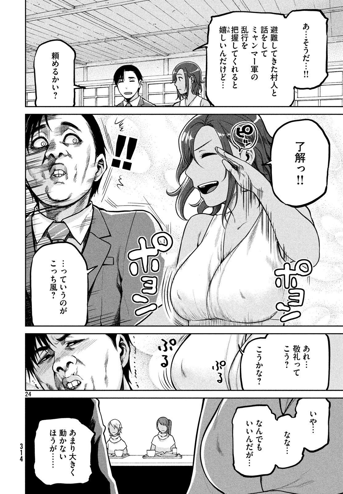 Marginal Operation - Chapter 63 - Page 24