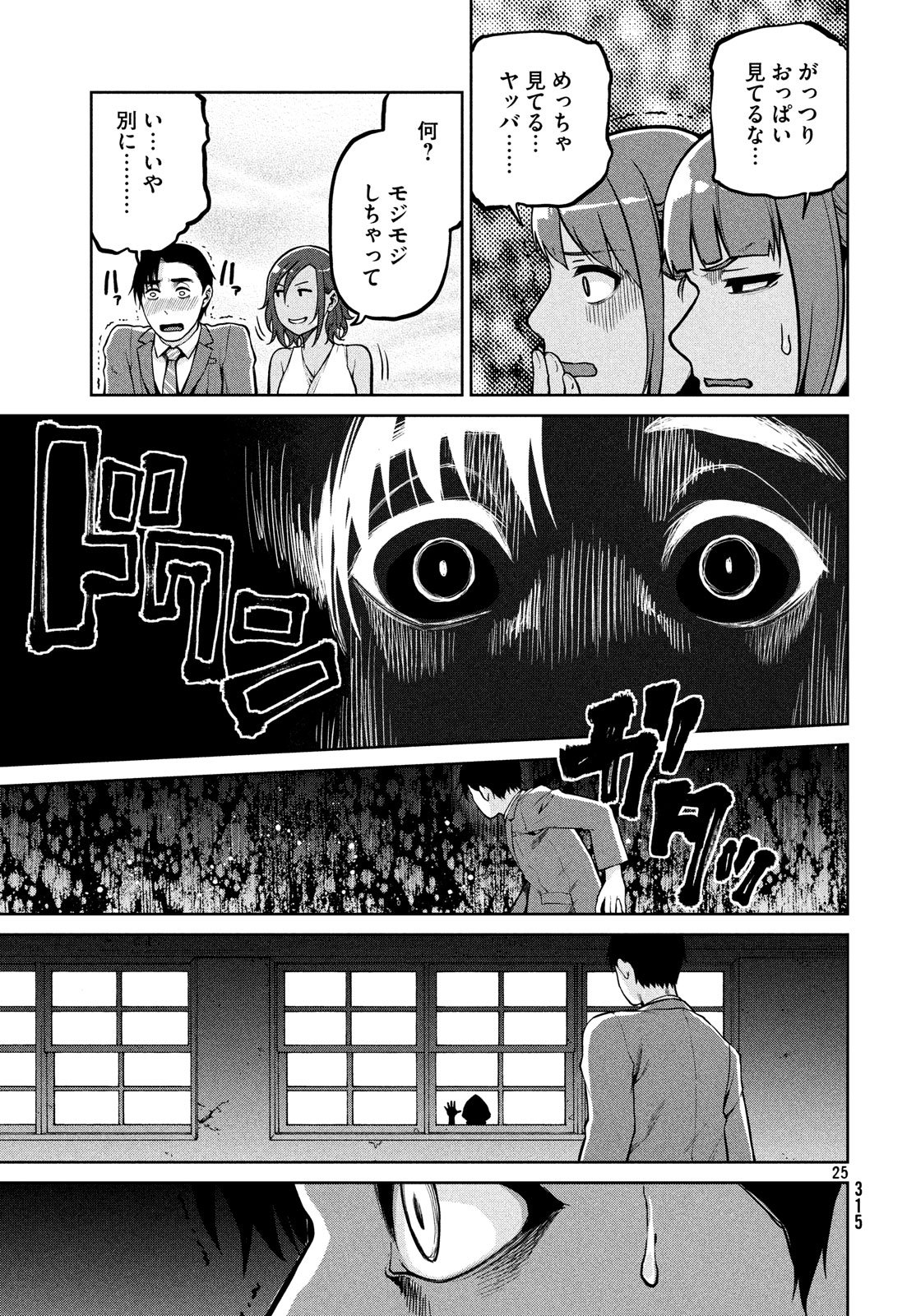 Marginal Operation - Chapter 63 - Page 25